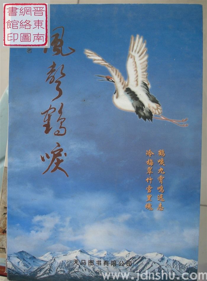 风声鹤唳