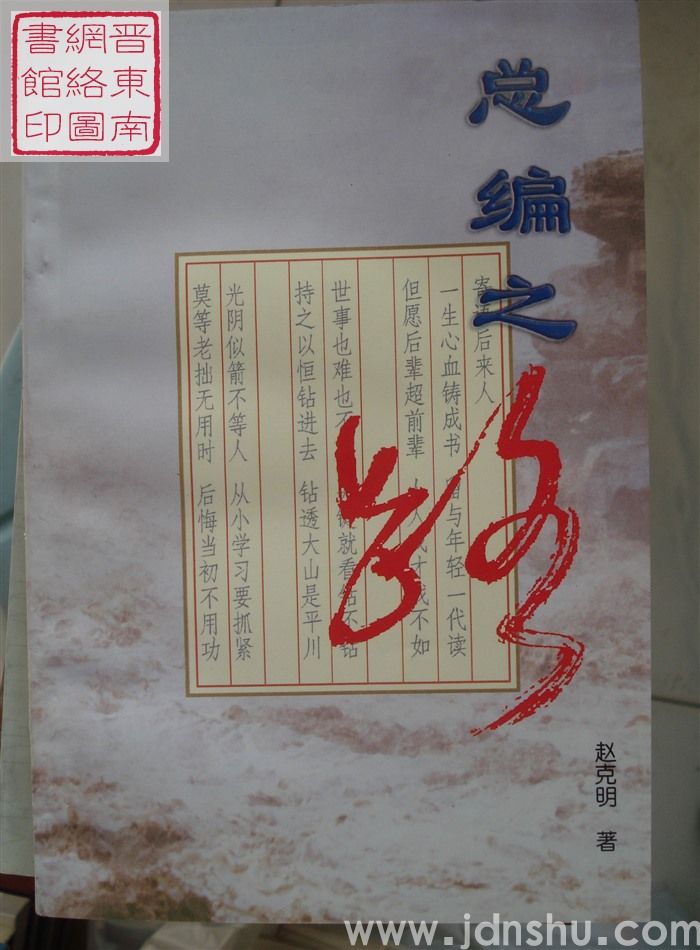 总编之路