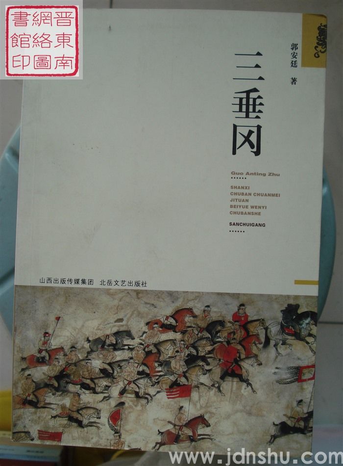 三垂冈