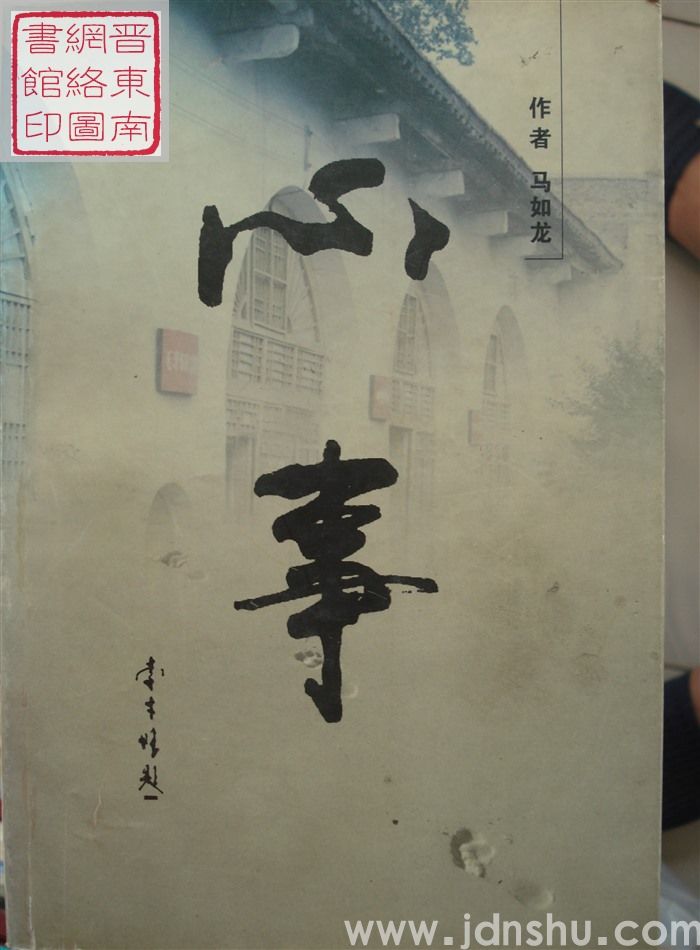 心事
