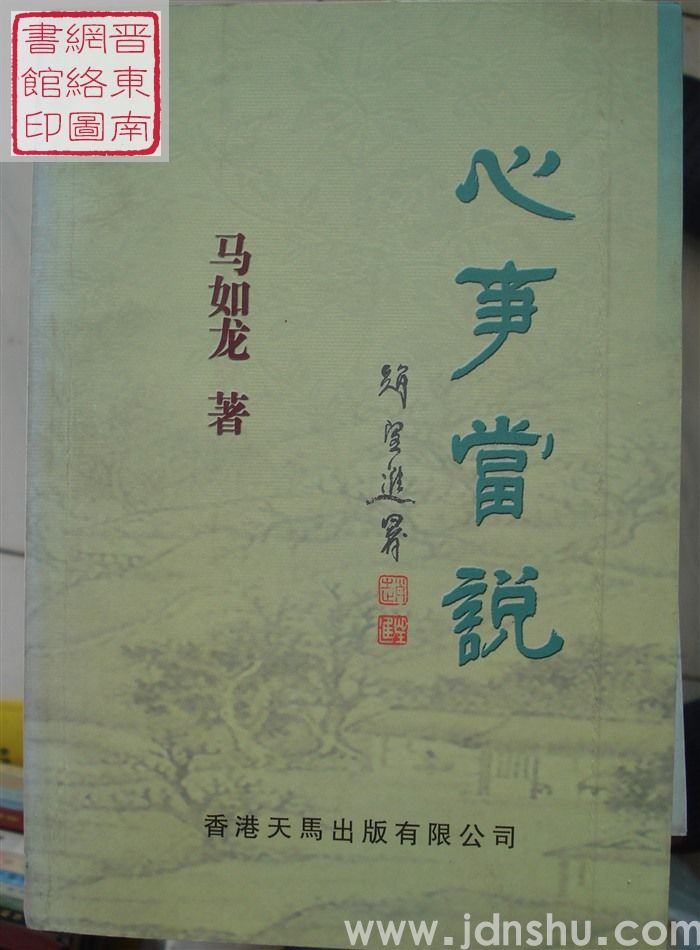 心事当说