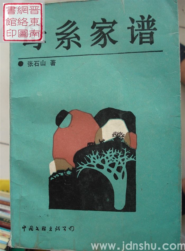 母系家谱