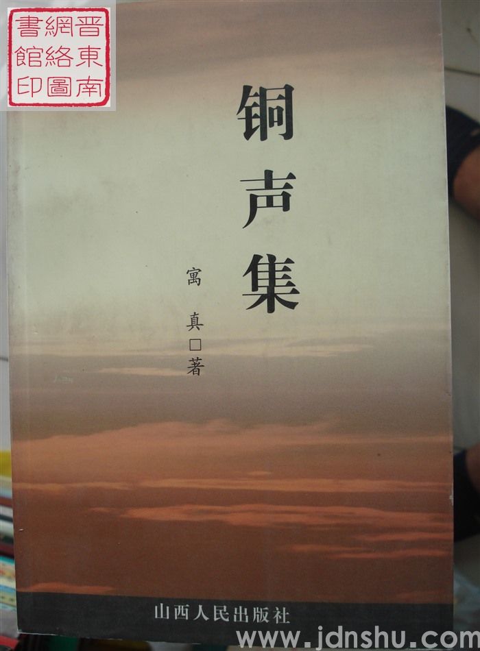 铜声集