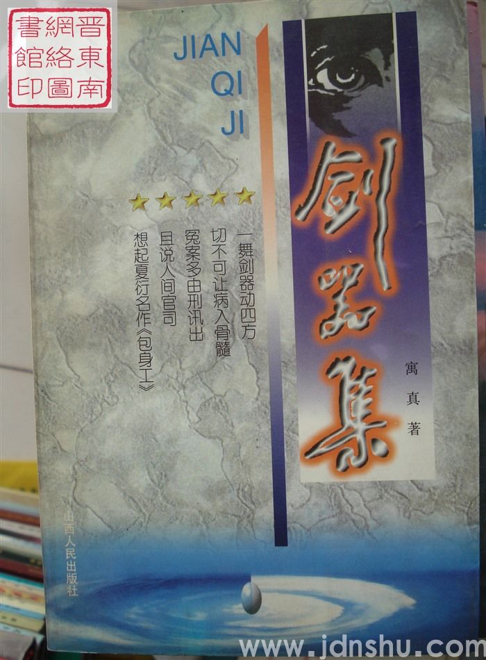 剑器集