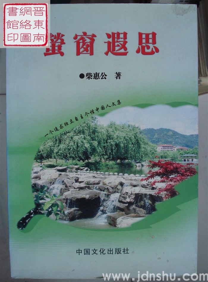 萤窗遐思