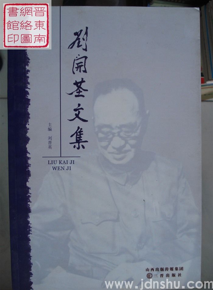 刘开基文集