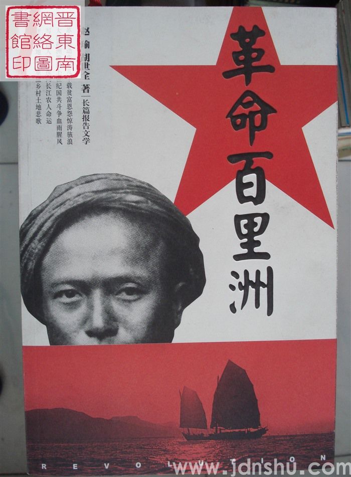 革命百里洲