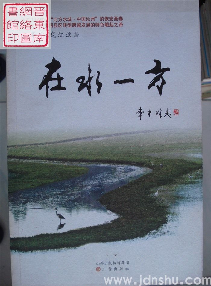 在水一方