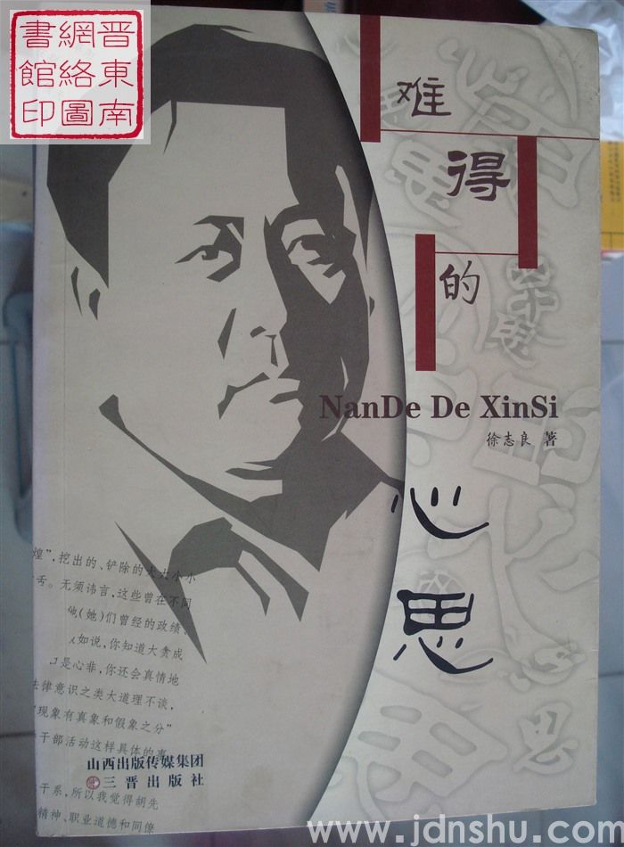 难得的心思