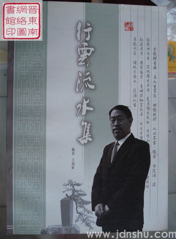 行云流水集