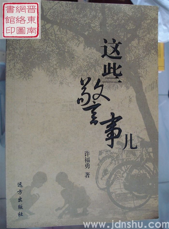 这些警事儿
