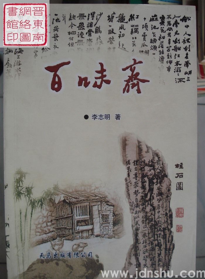 百味斋