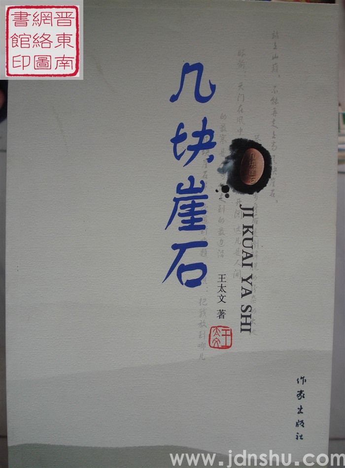 几块崖石