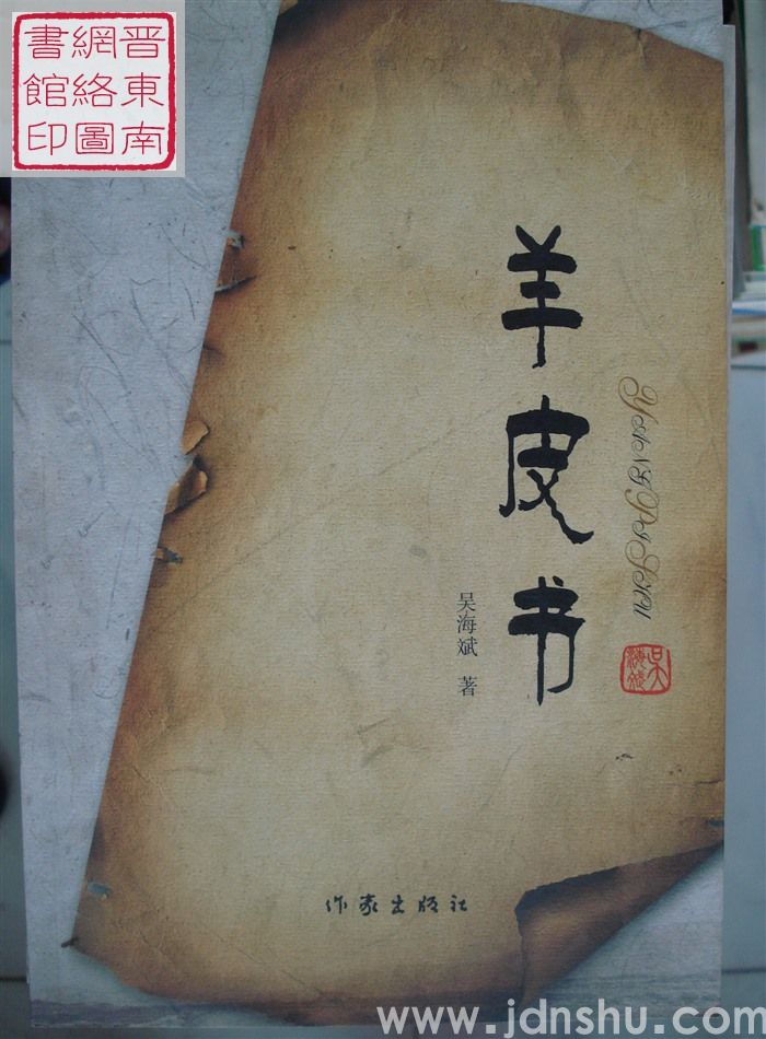 羊皮书