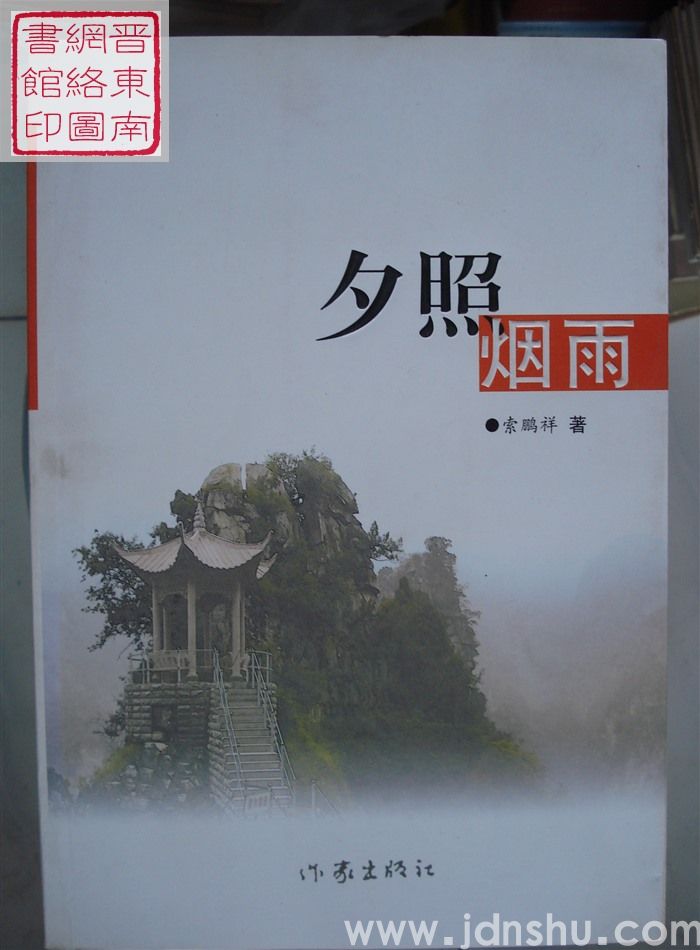夕照烟雨