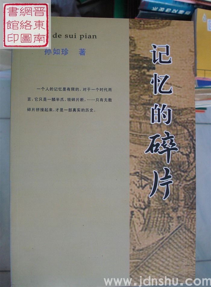 记忆的碎片