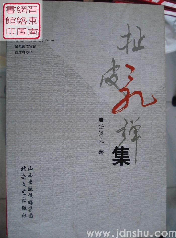 扯皮乱弹集