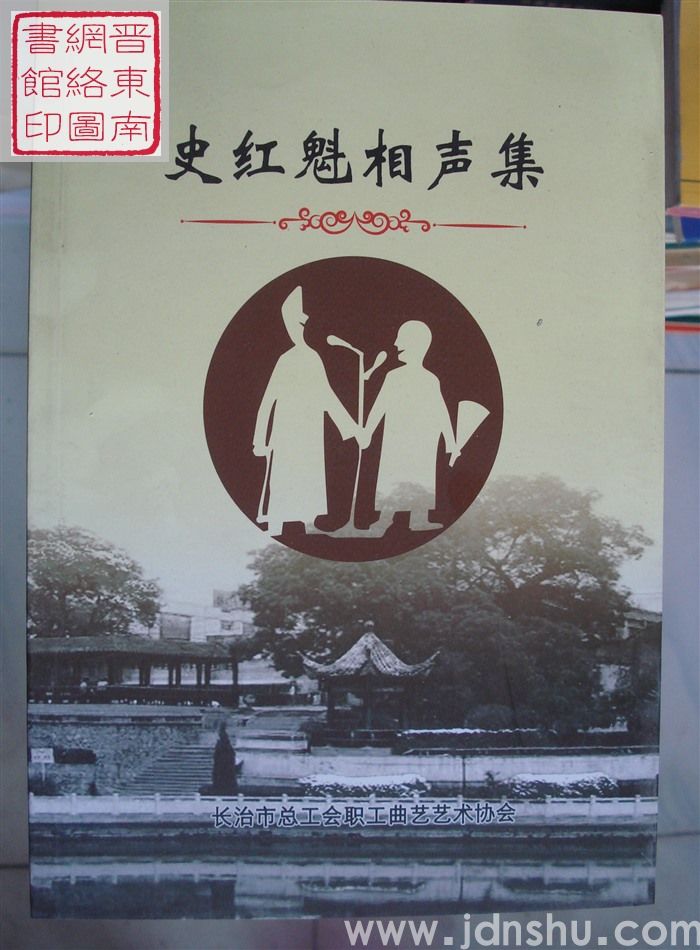 史红魁相声集