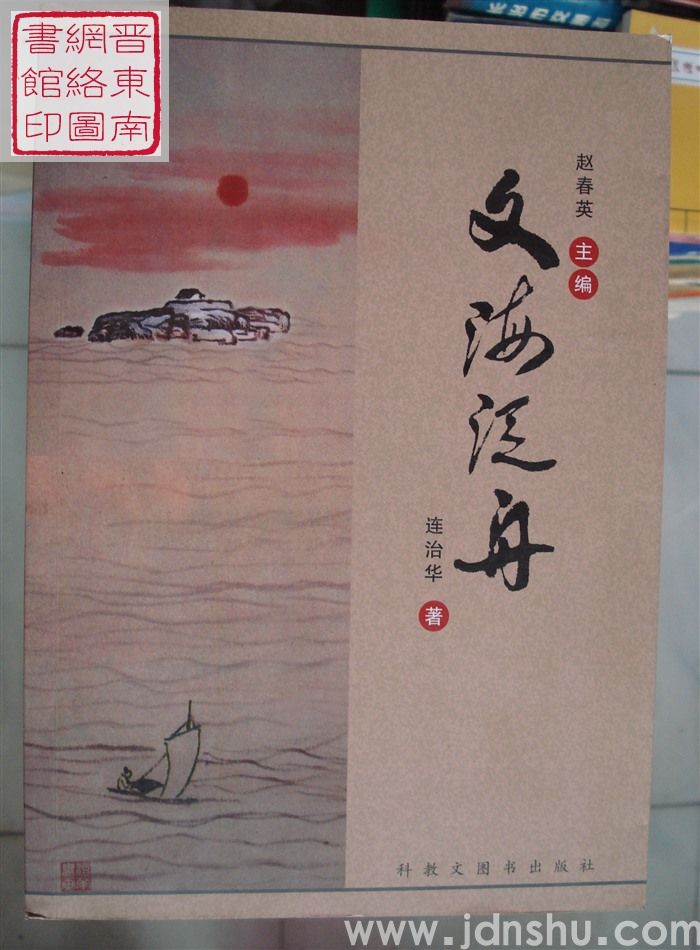 文海泛舟