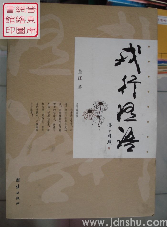 戎行随语