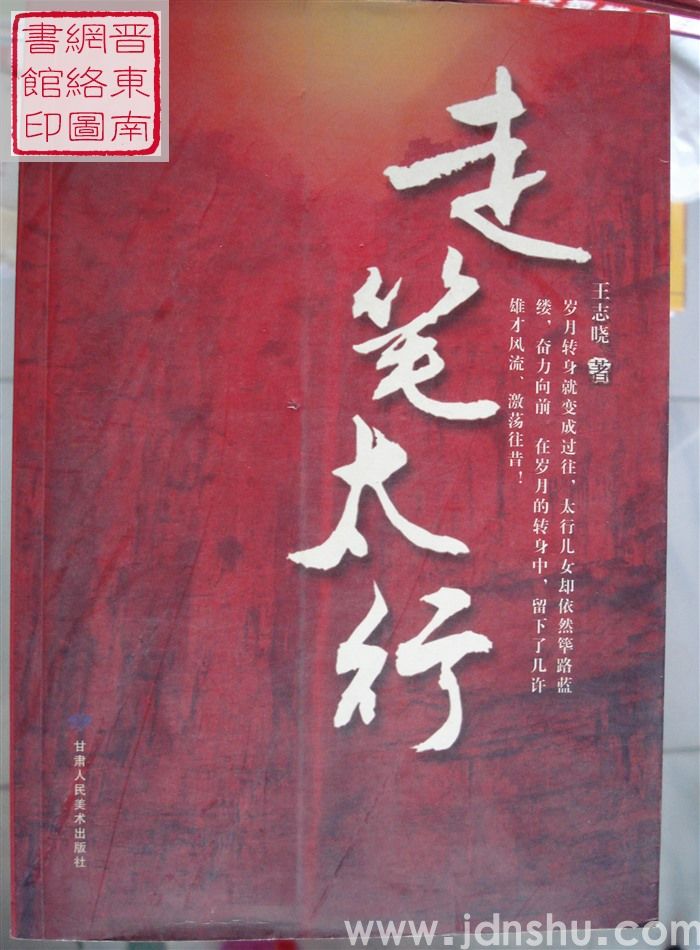 走笔太行