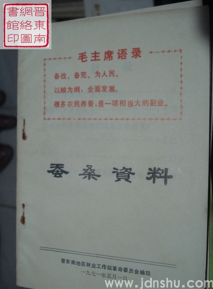 蚕桑资料