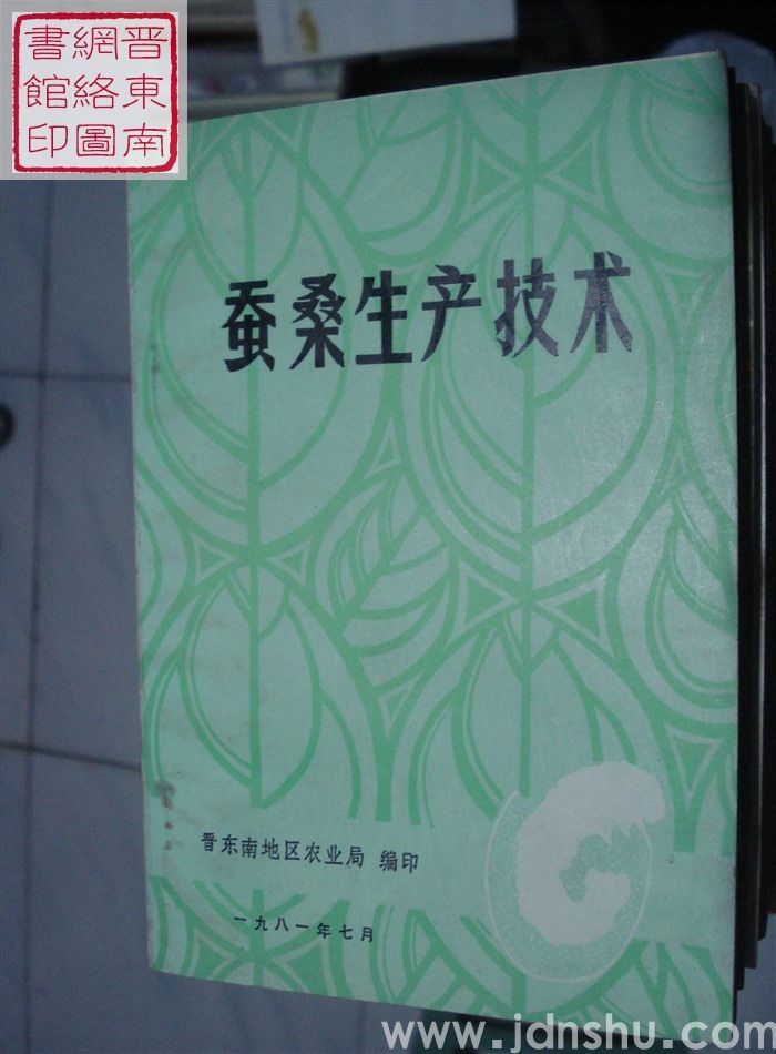 蚕桑生产技术