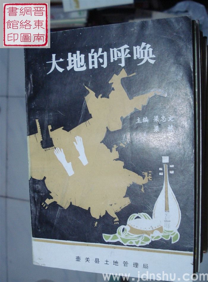 大地的呼唤