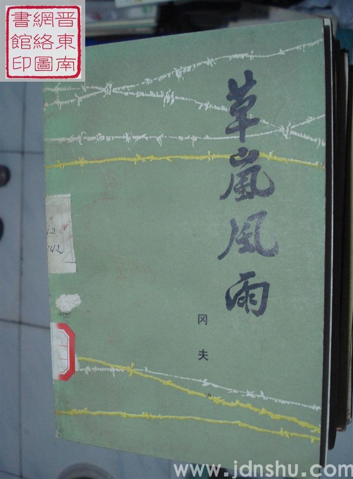 草岚风雨