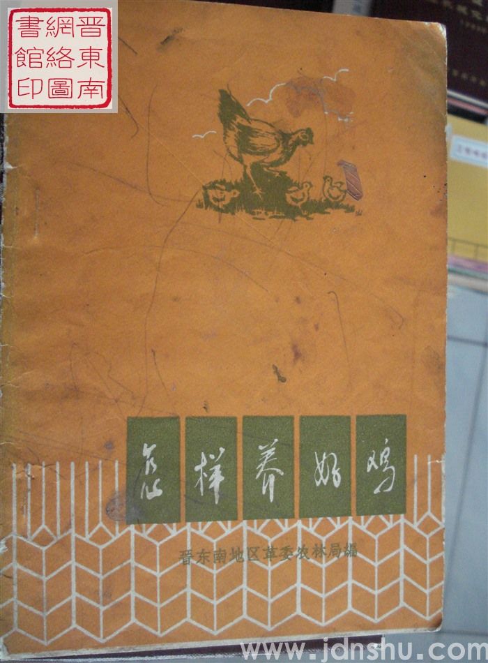 怎样养好鸡