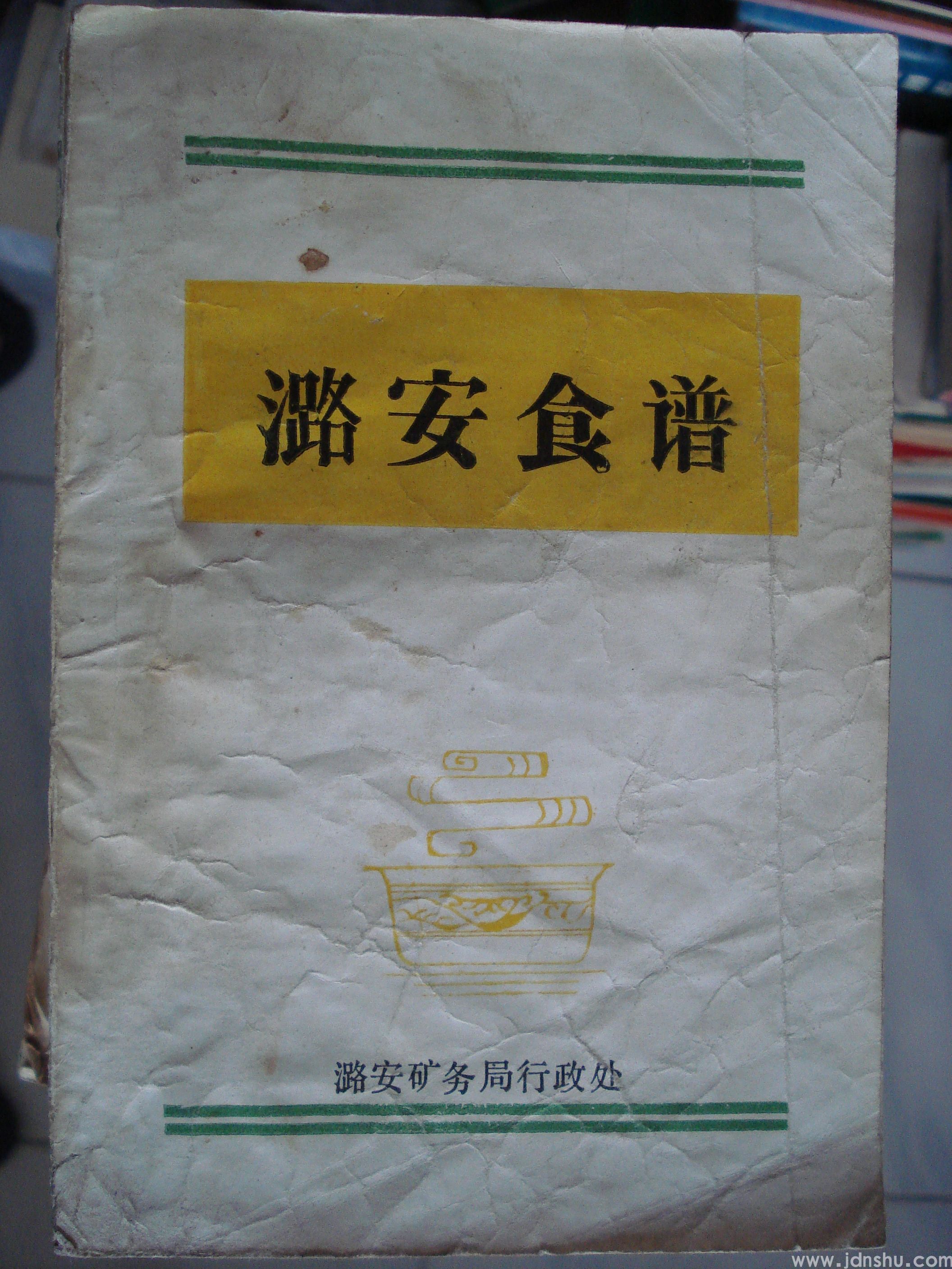 潞安食谱