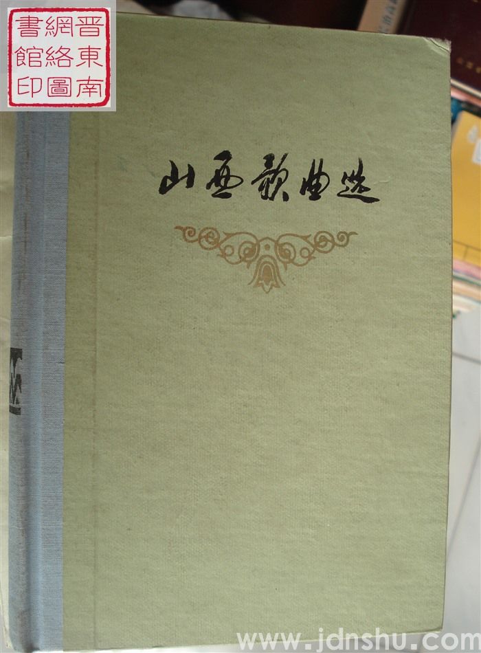 山西歌曲选