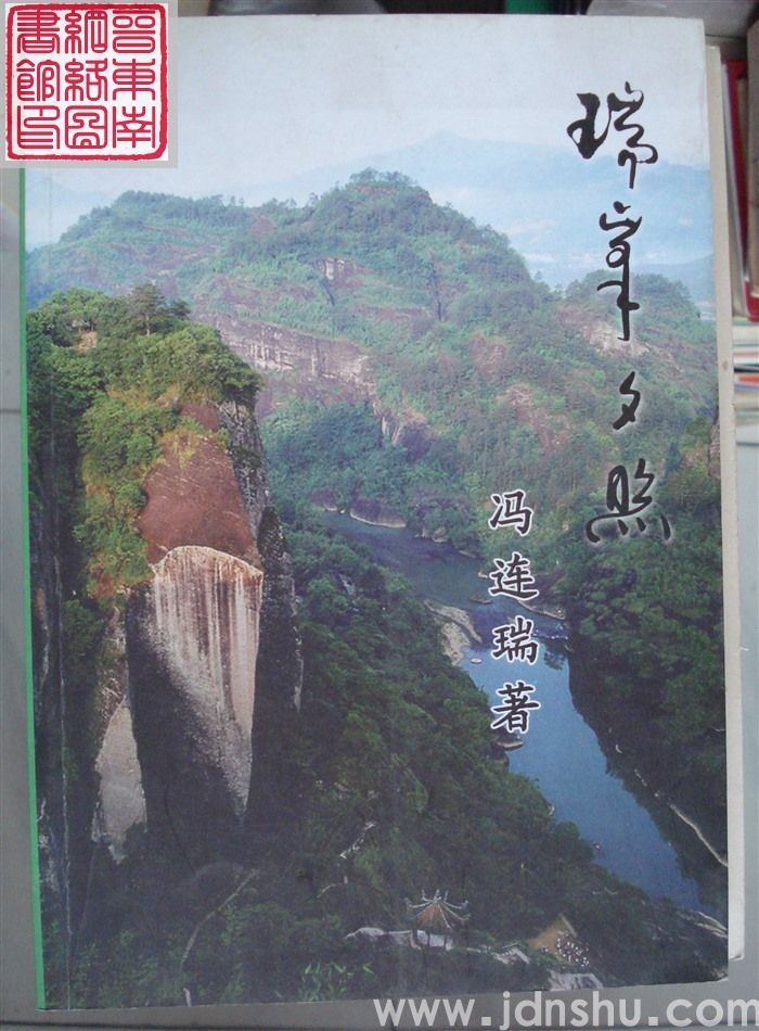 瑞峰夕照