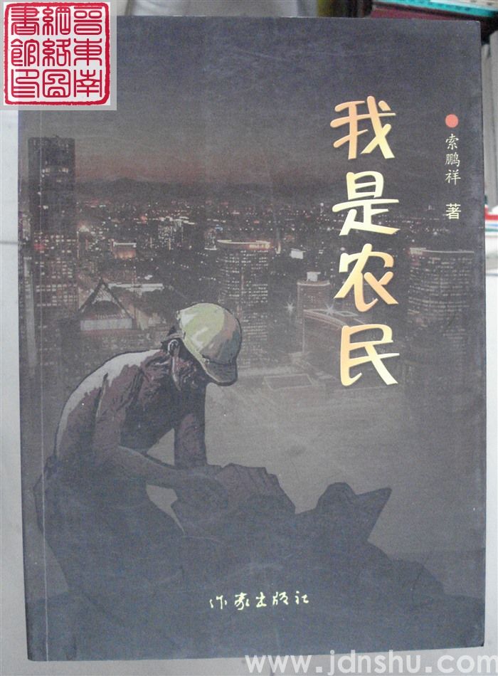 我是农民