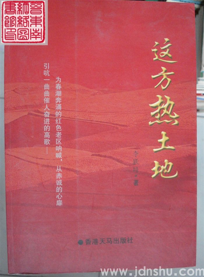 这方热土地