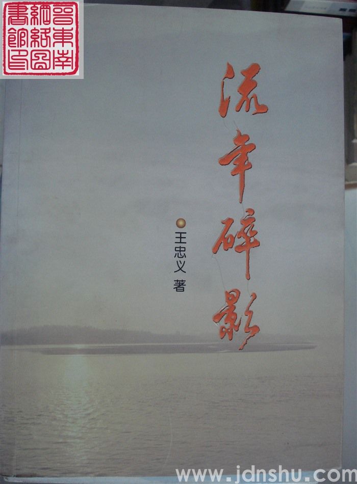 流年碎影