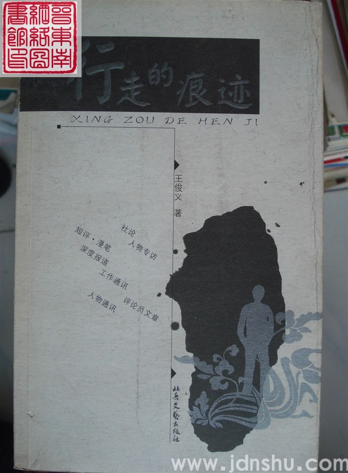 行走的痕迹