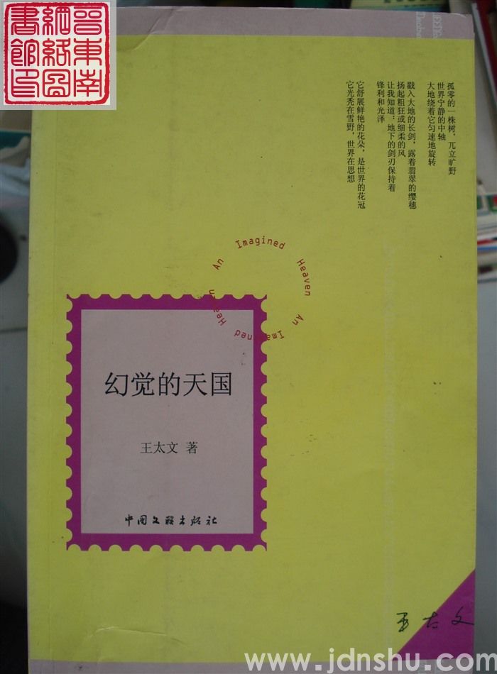 幻觉的天国
