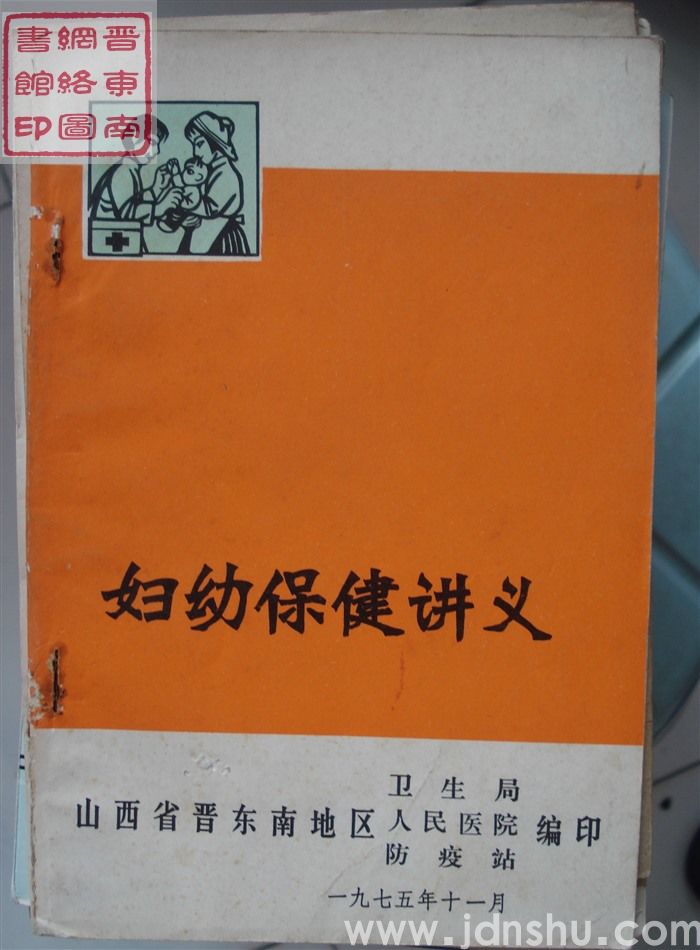 妇幼保健讲义