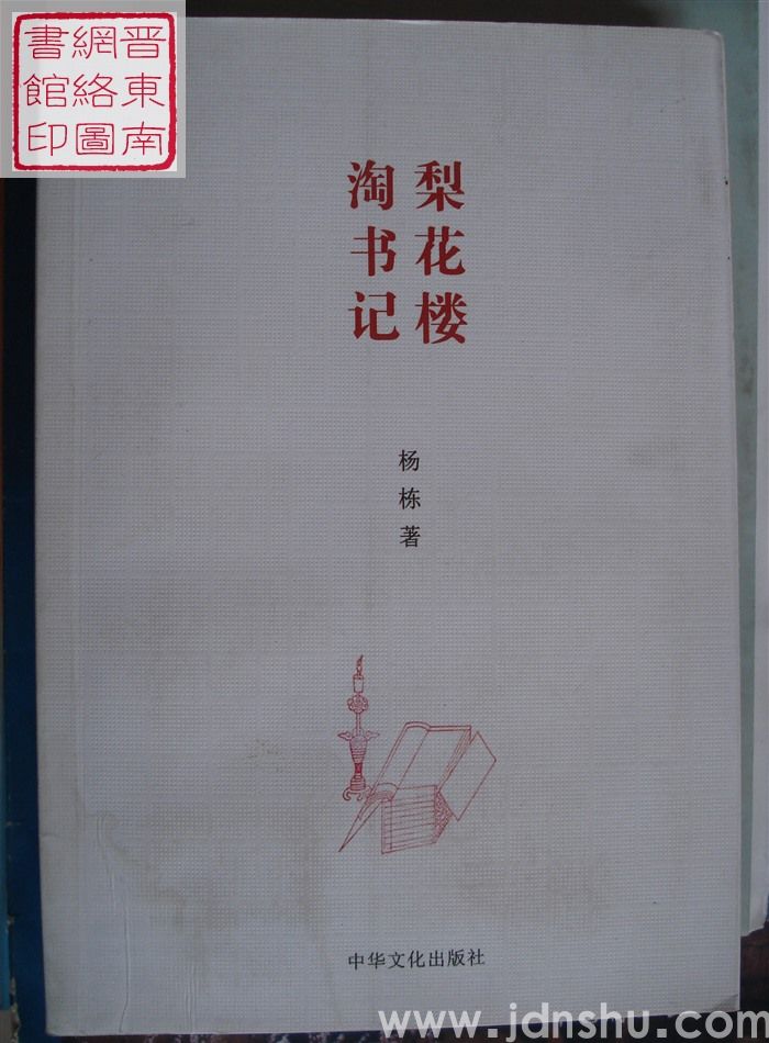 梨花楼淘书记