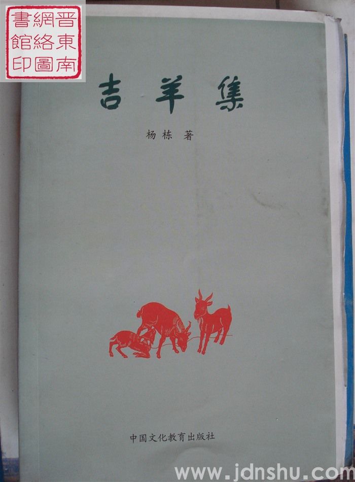 吉羊集