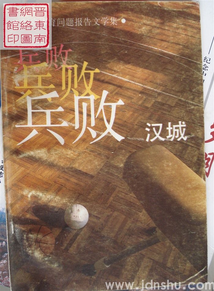 兵败汉城