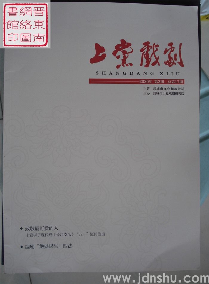 上党戏剧 17