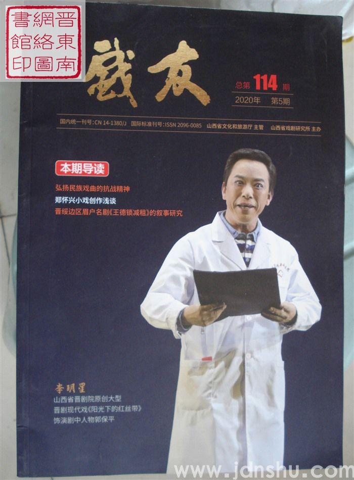 戏友 总第114期