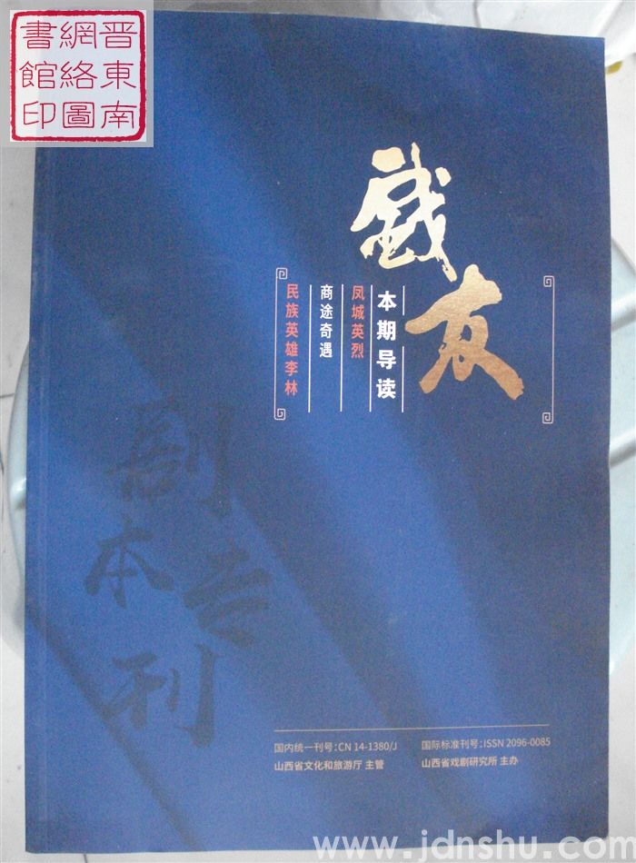 戏友 2020增刊