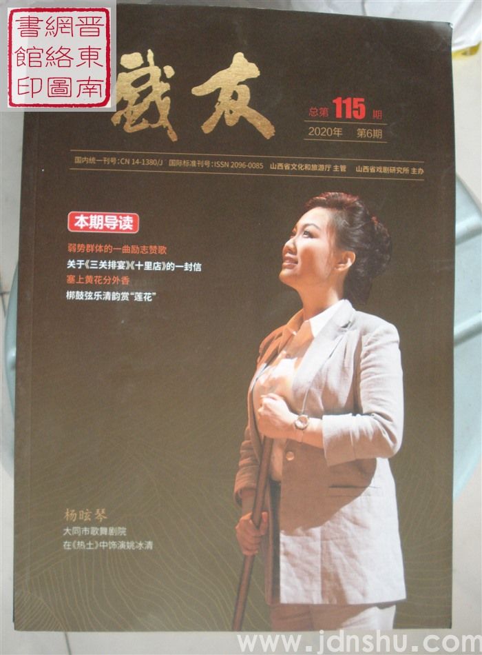 戏友 总第115期