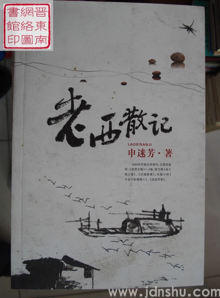 老西散记