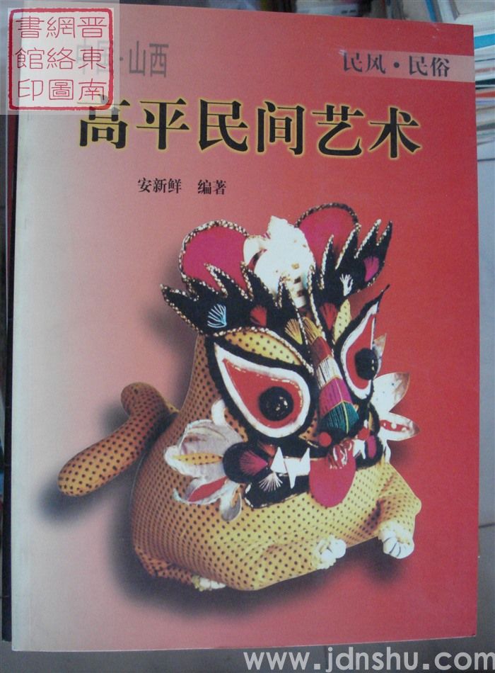 高平民间艺术