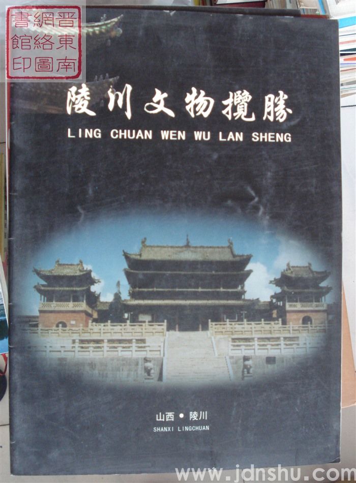 陵川文物揽胜