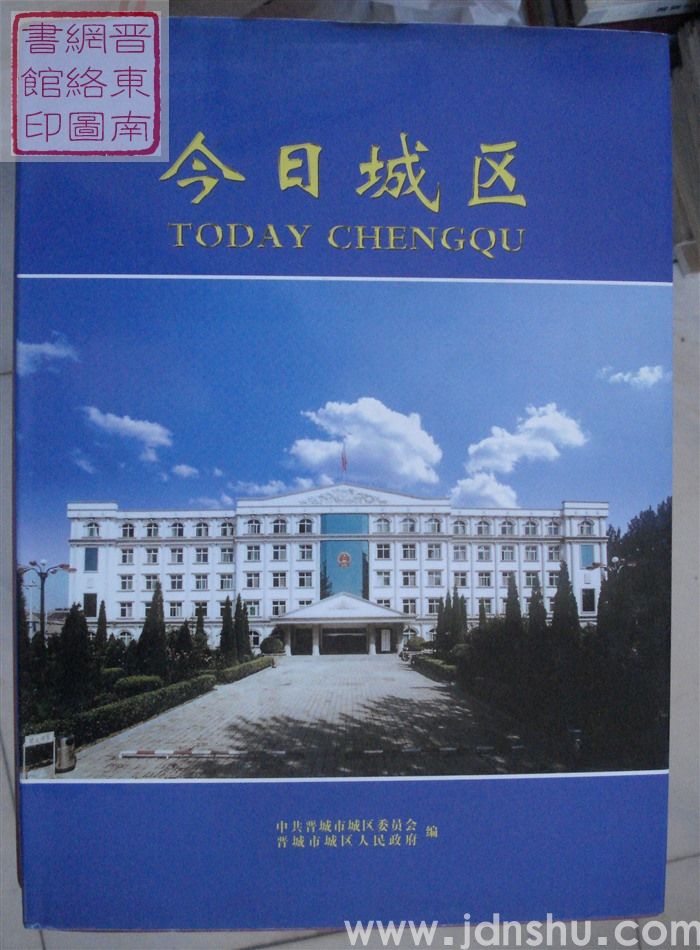 今日城区